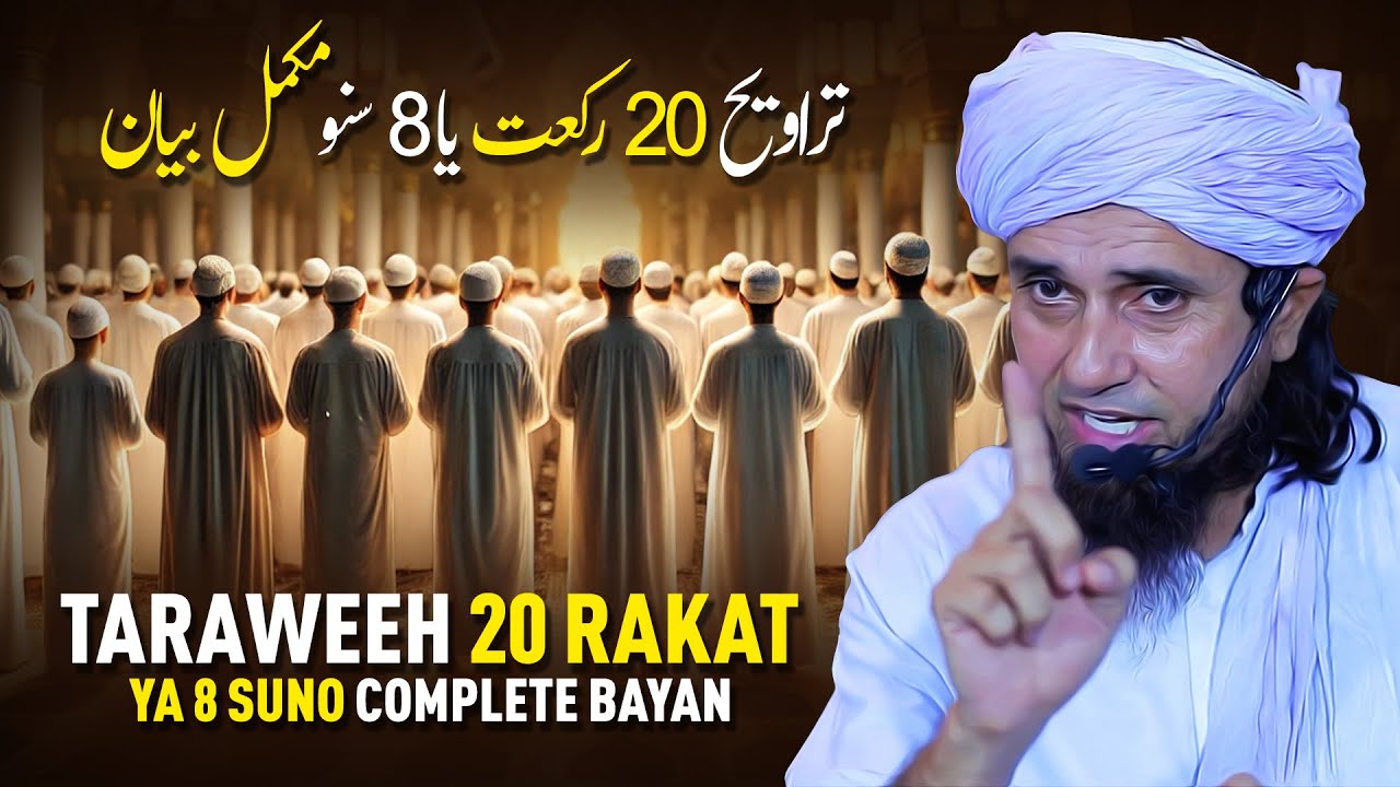 Taraweeh 20 Rakat Ya 8 Suno Complete Bayan | Mufti Tariq Masood