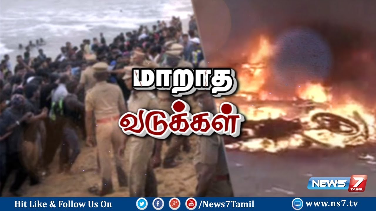 மாறாத வடுக்கள்...! | ஜல்லிக்கட்டு போராட்டம்  | News7 Tamil