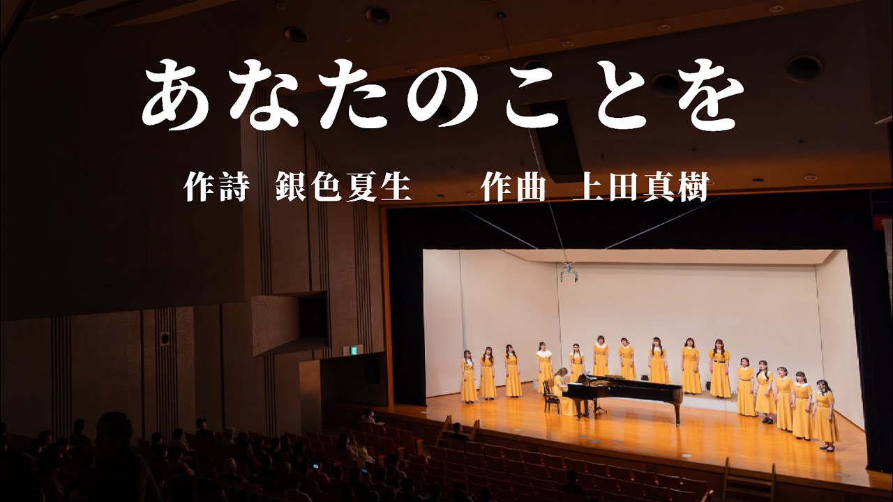 あなたのことを（上田真樹）