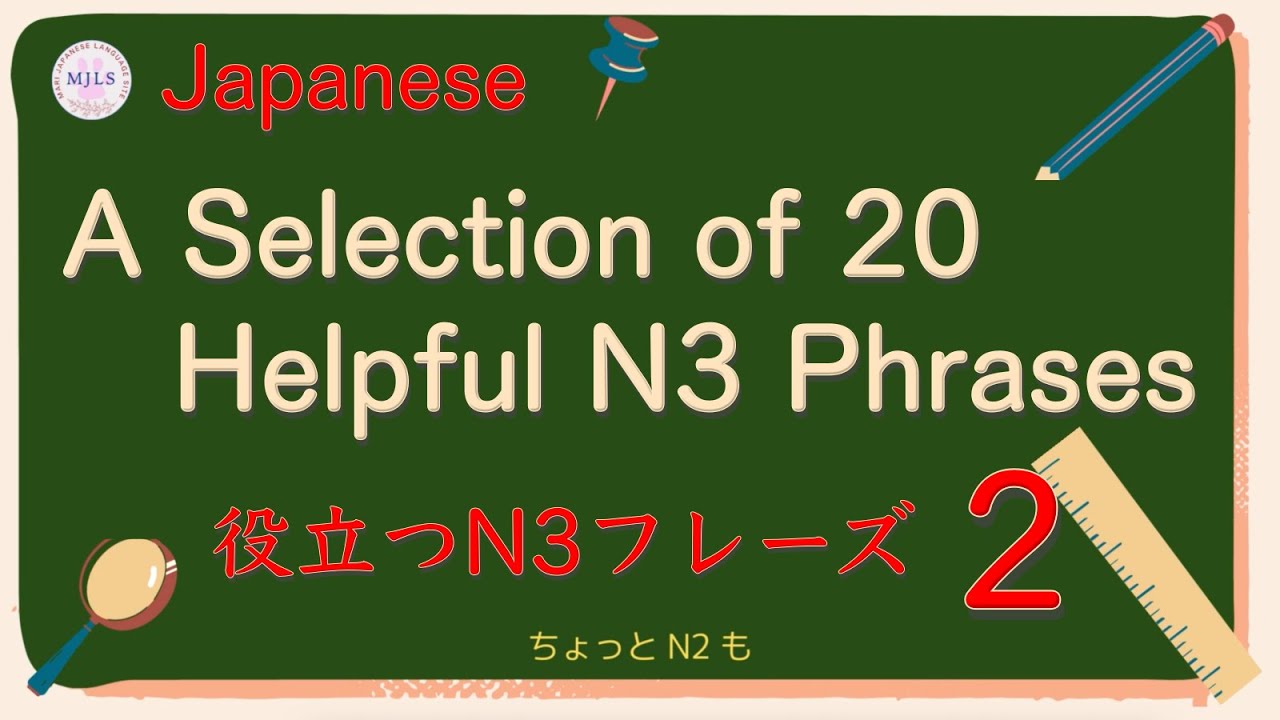 N3 Helpful phrase2  N3レベル「役立つフレーズ20選」#jltp #n3 #japanese