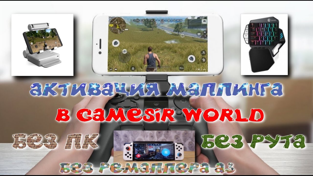 Активация маппинга в GAMESIR без ПК, рута, ремаппера А3 на Андроид 11/12
