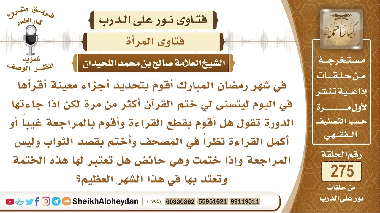 هل يجوز للمرأة الحائض قراءة القرآن؟ الشيخ صالح بن محمد اللحيدان