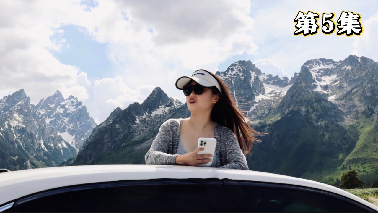 被低估的大提顿：旅行玩法、徒步拍照、车宿体验 Grand Teton National Park