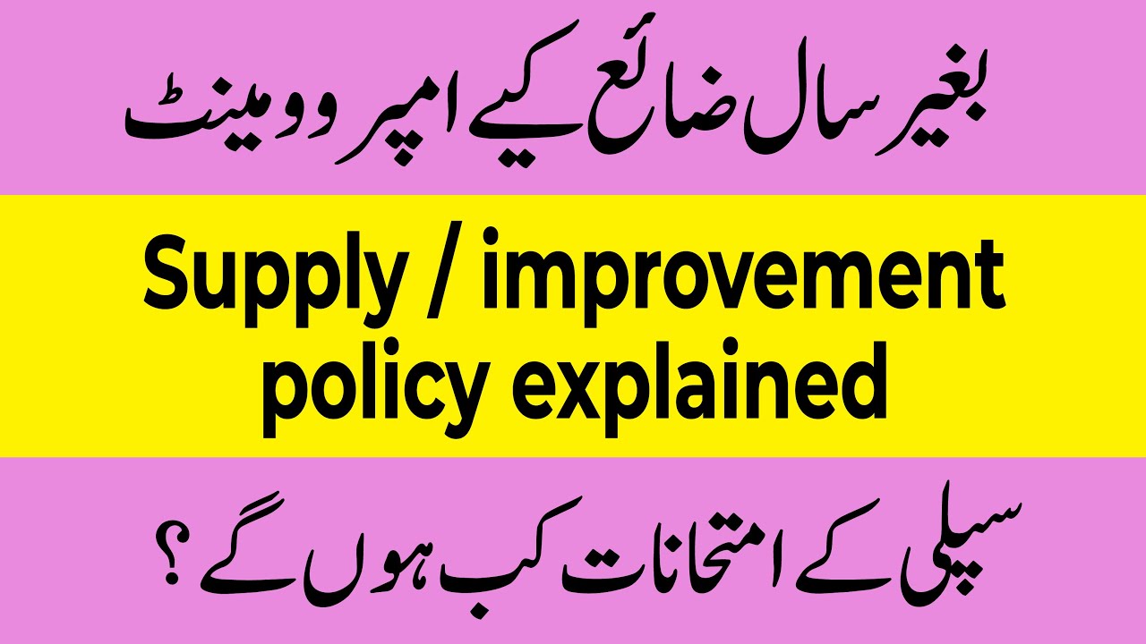 Supply/improvement policy explained | improvers exams 2021 latest news