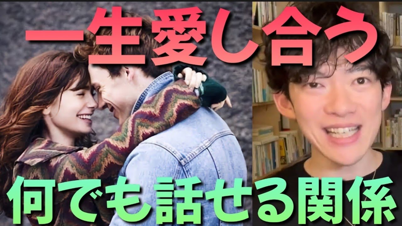 「何でも言い合える関係」 daigo メンタリストdaigo 恋愛 #daigo #メンタリストdaigo #恋愛 #アサーション
