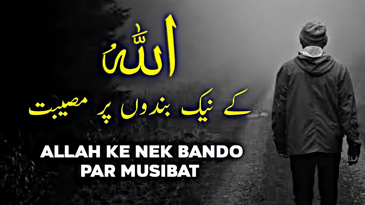 ALLAH Ke Naik Bando Par Musibat | Emotional Bayan | Listen the Islam Q.K