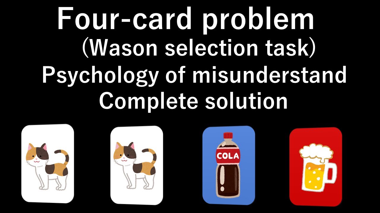Four-card problem (Wason selection task) [Psychology of misunderstand]