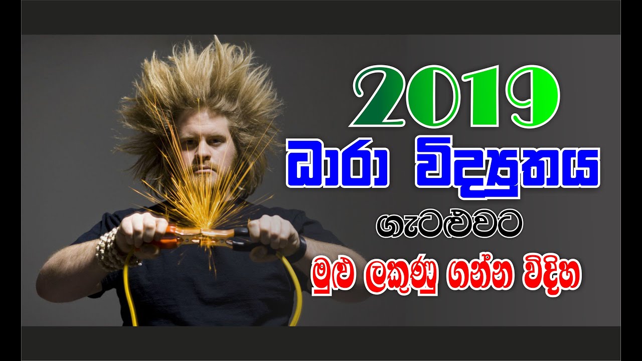 Mahen Jecob | Current Electricity | 2019 Essay