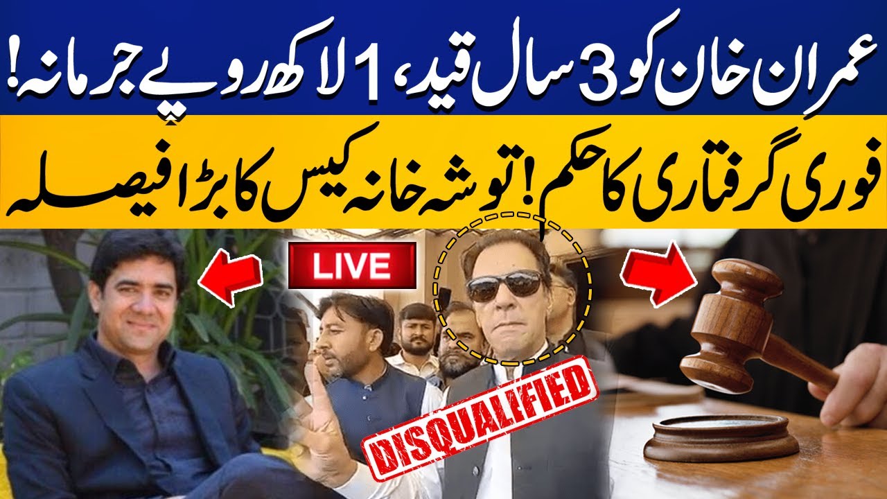 LIVE | Court Historic Decision in Tosha Khana Case | Imran Khan Latest | Capital TV
