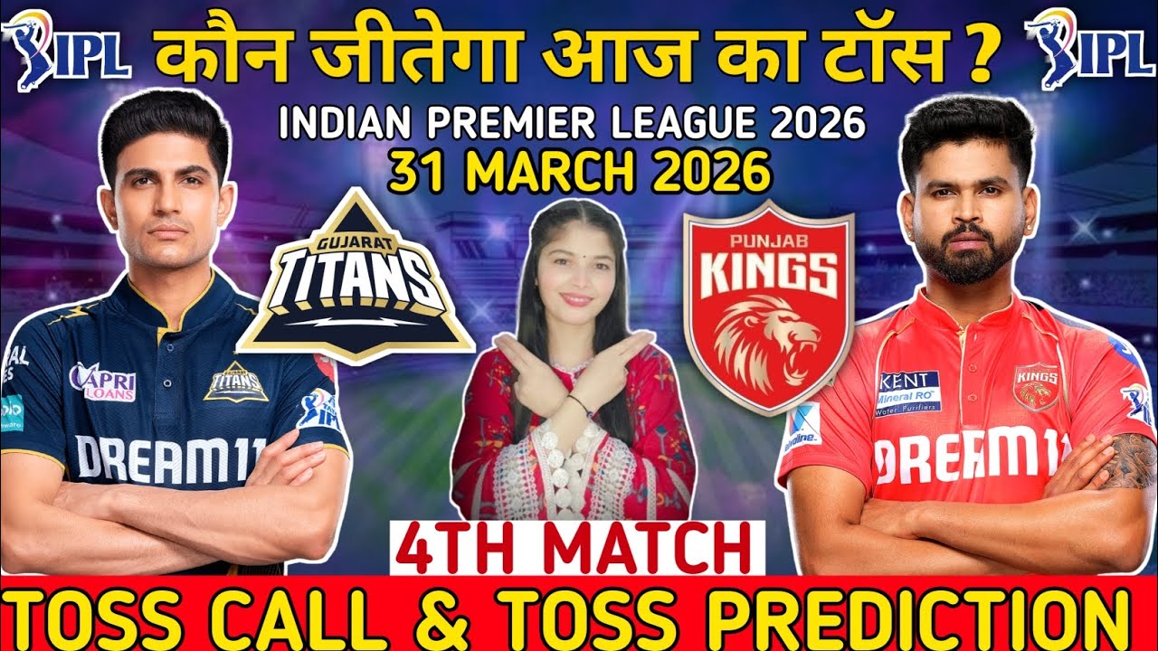 टॉस कौन जीतेगा आज | pbks vs gt 4th toss prediction | Punjab vs Gujarat Toss Prediction Today | live