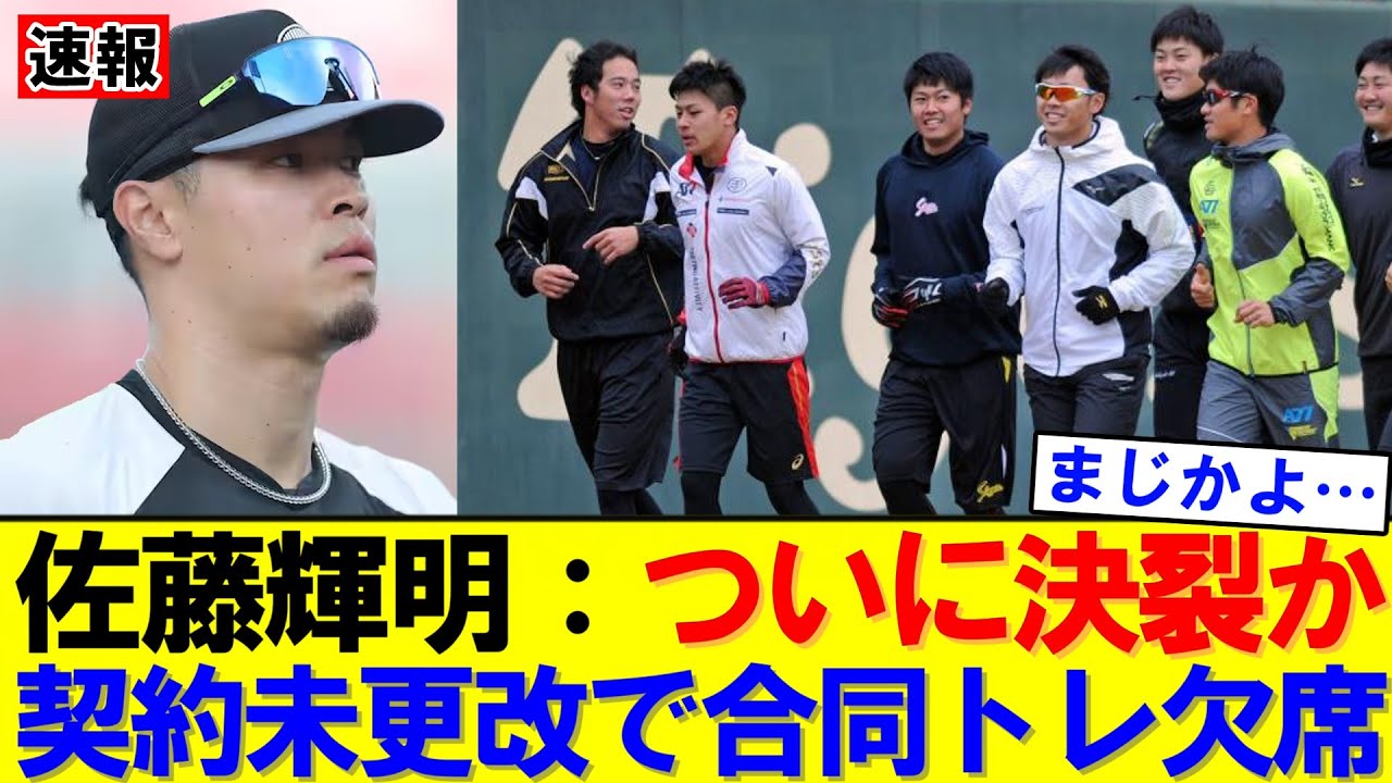 【速報】阪神・佐藤輝明 契約未更改が長期化　合同自主トレ不参加で強硬姿勢続く｜大谷翔平｜山本由伸｜佐々木朗希｜ドジャース｜メジャー挑戦｜岡本和真｜村上宗隆｜今井達也｜NPB｜MLB｜プロ野球