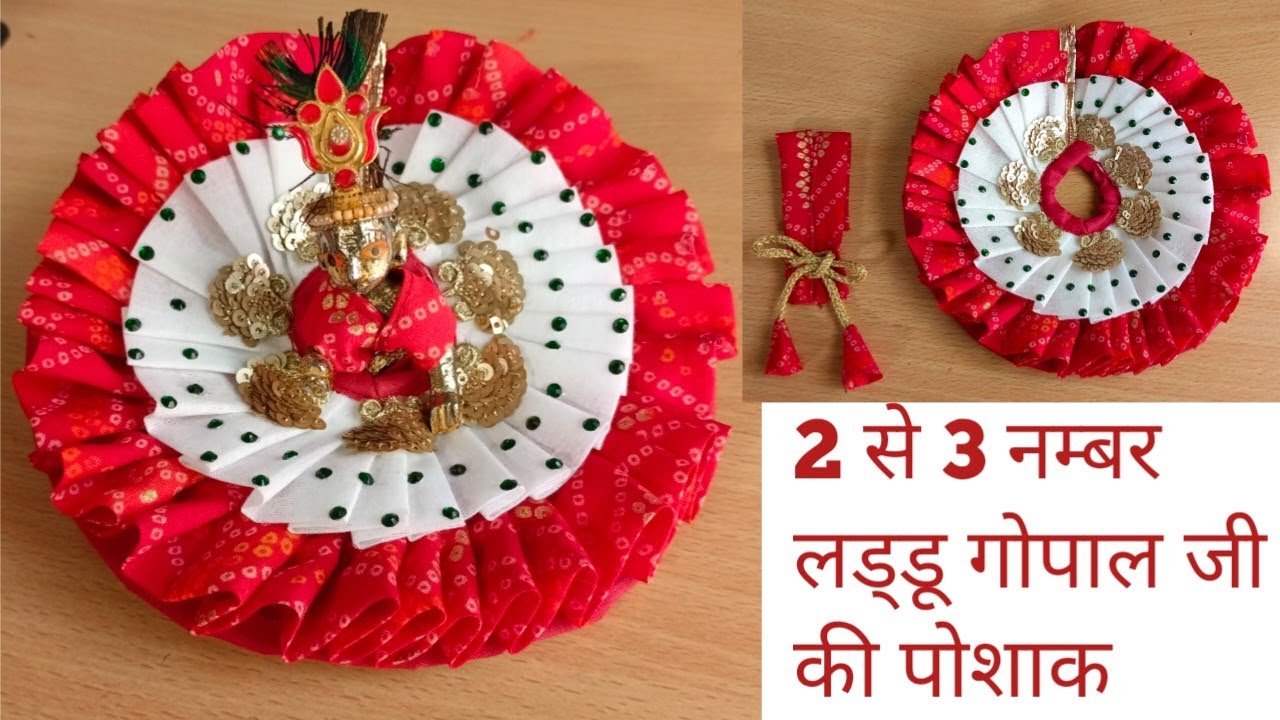 सिंपल कपड़े से बनाए लड्डू गोपाल जी की पोशाक | 2 se 3 no. Laddu Gopal  ki Poshak | kanha ji ki dress 