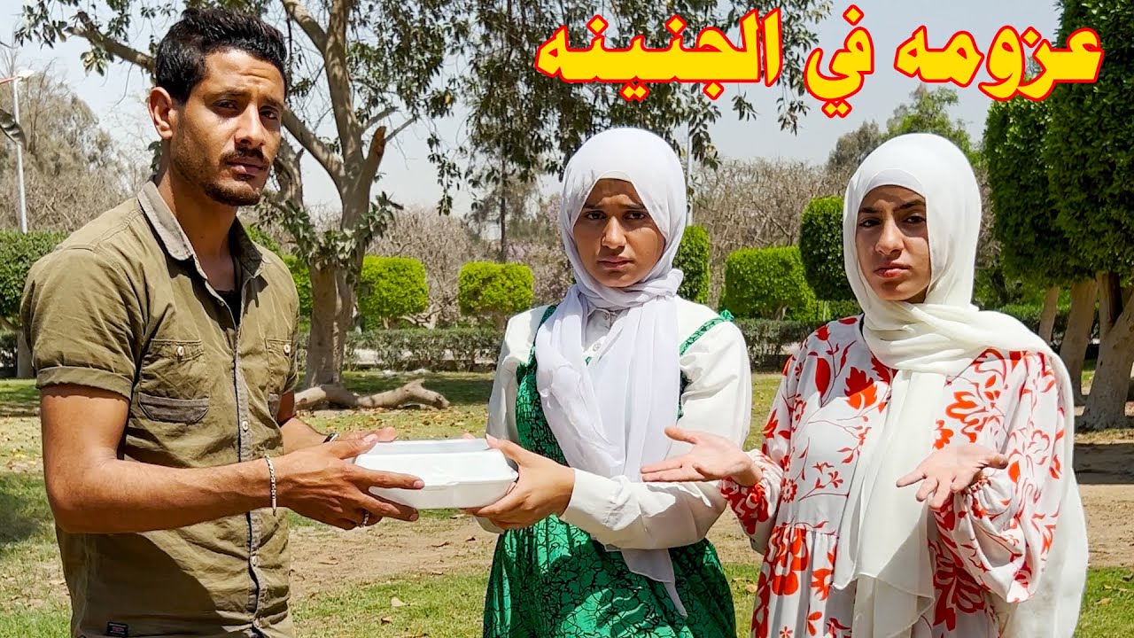 عزمت صحابها علي الفطار في رمضان بششرط ميكلوش غير اما يصلو !!