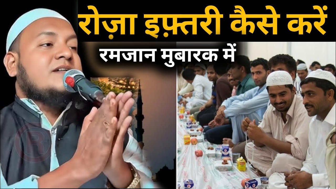 रोज़ा इफ़्तारी कैसे करें/रमजान में/Maulana Hussain Salafi Purnia/2026/Hussain Salafi Purnia jalsa/😭😭