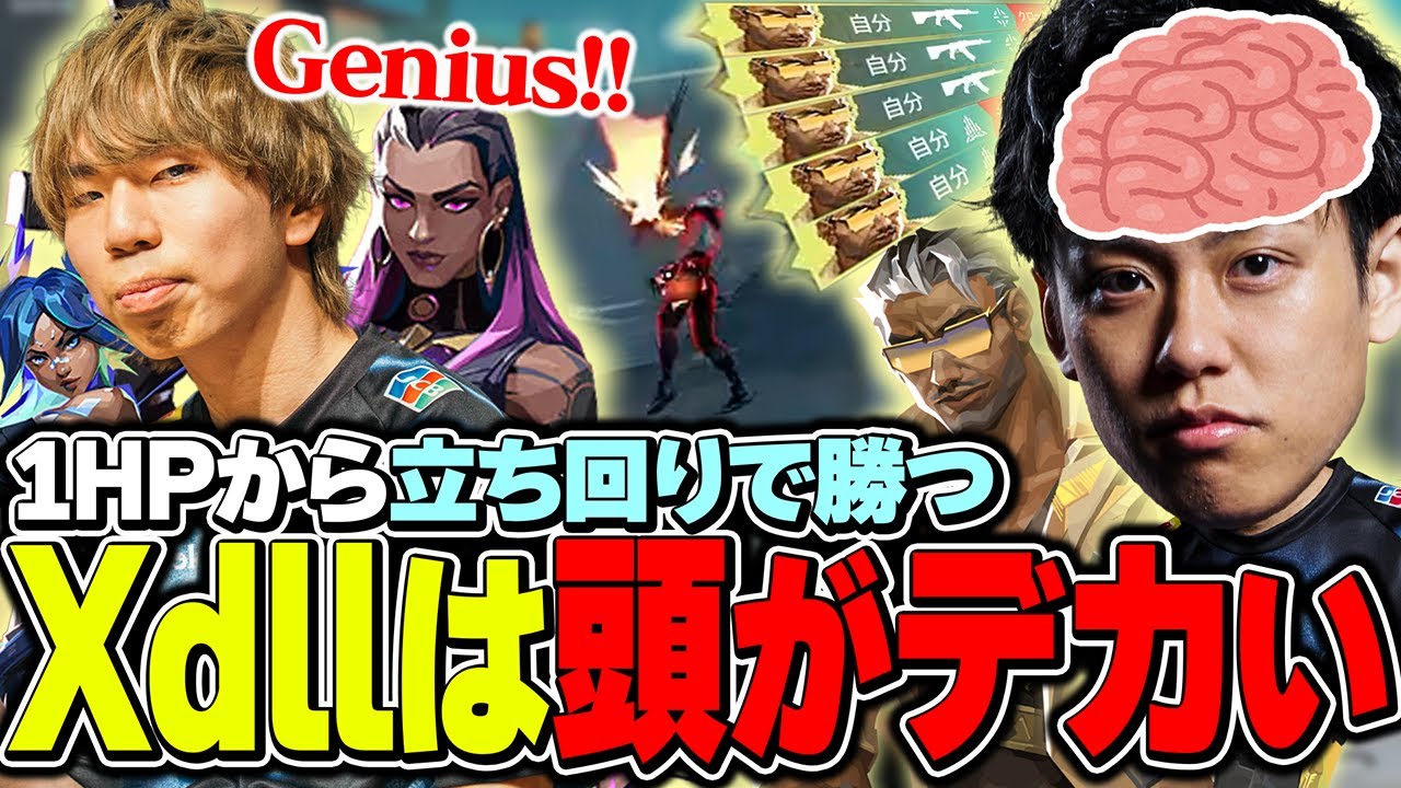 Absolとのデュオで魅せるクラッチ!!立ち回りで勝つXdllは頭がデカい？【VALORANT/ヴァロラント】
