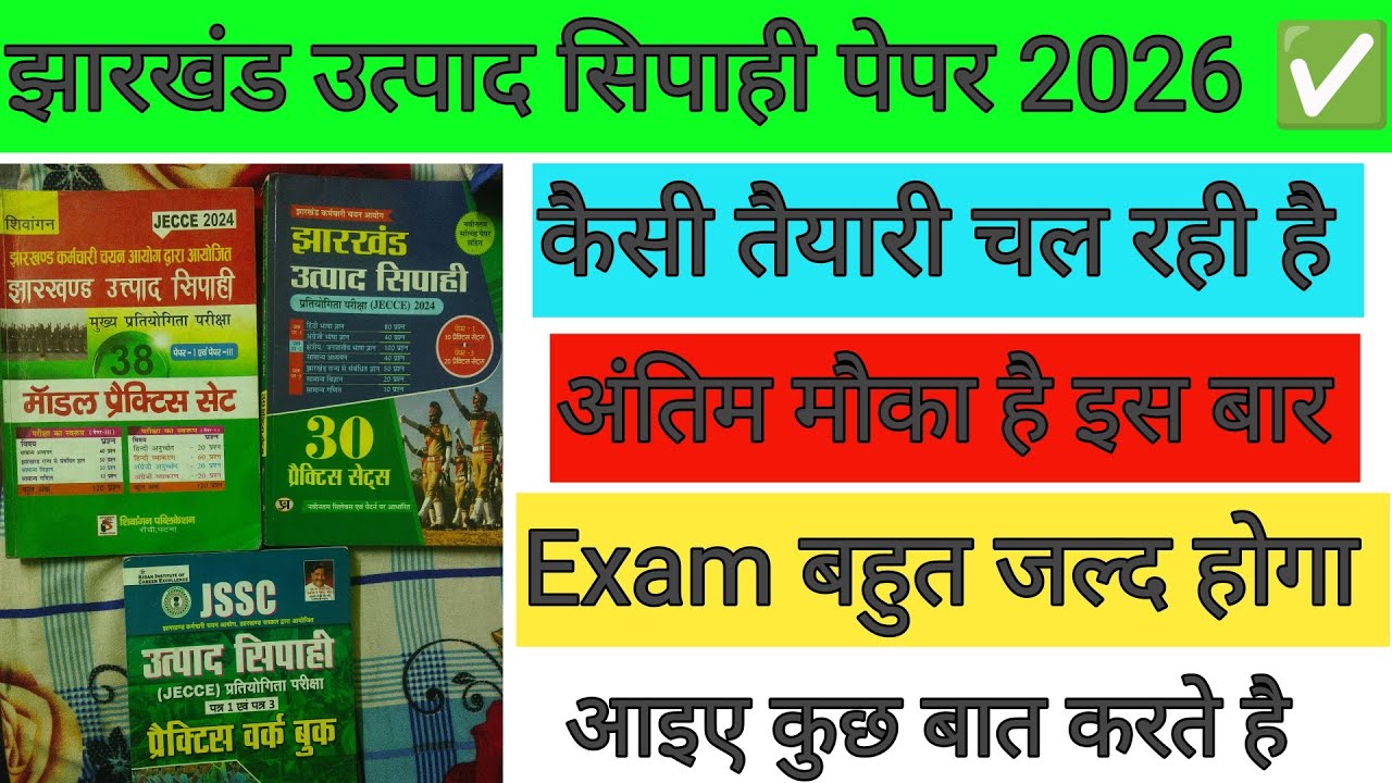 झारखंड उत्पाद सिपाही परीक्षा Date 📅 Excise Constable Exam कब होगा 🤔 अंतिम मौका है आपके पास ✅ JSSC 
