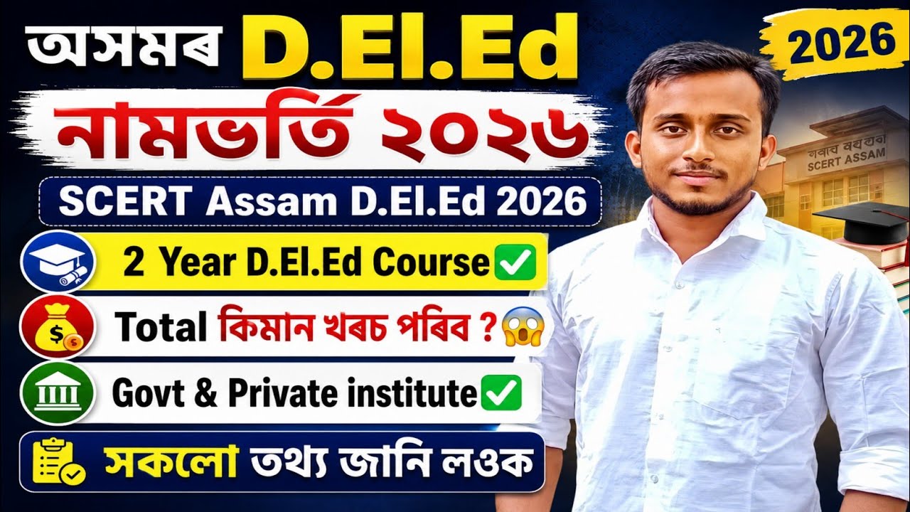 SCERT Assam D.El.Ed Admission 2026😱||Total cost in Govt & Private institute✅|Deled allotment letter