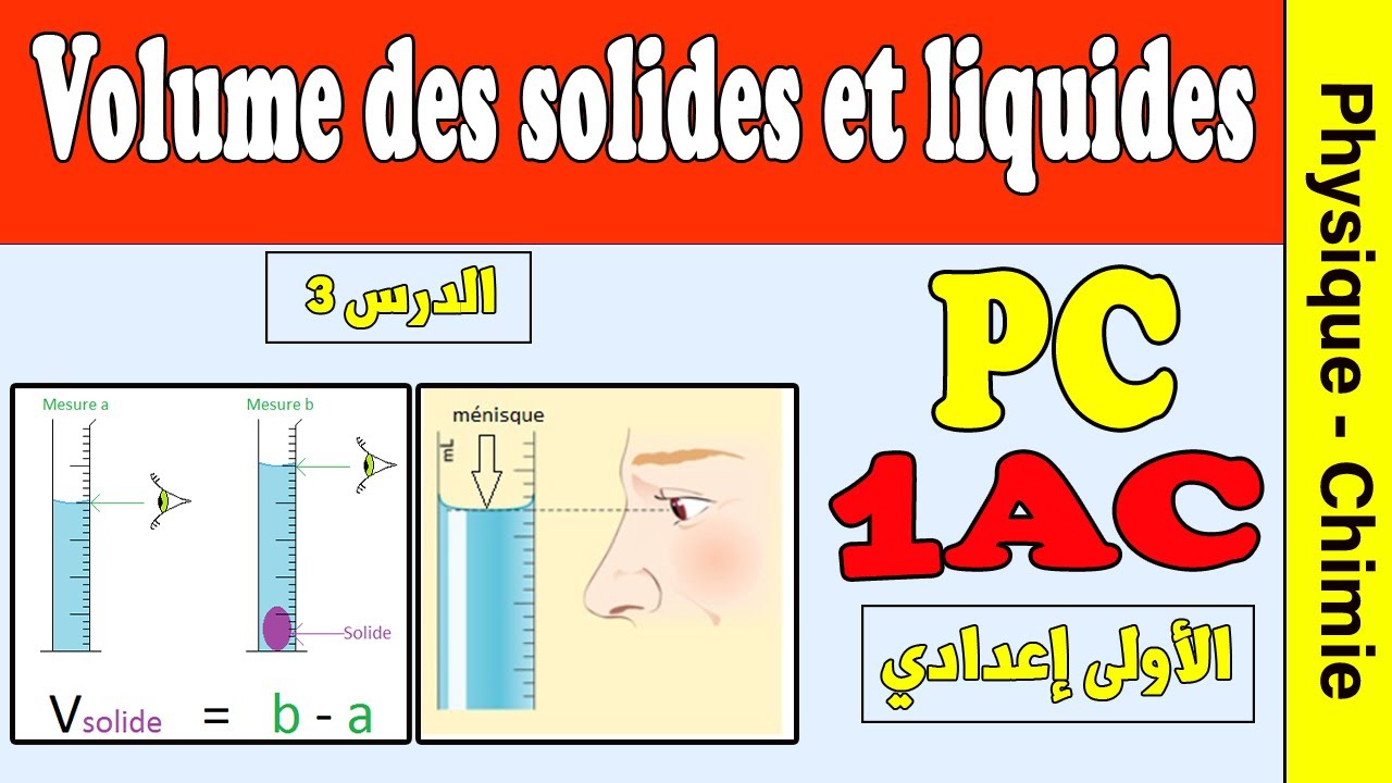 Mesure du volume des solides et des liquides 1ère années collège | cours pc 1AC