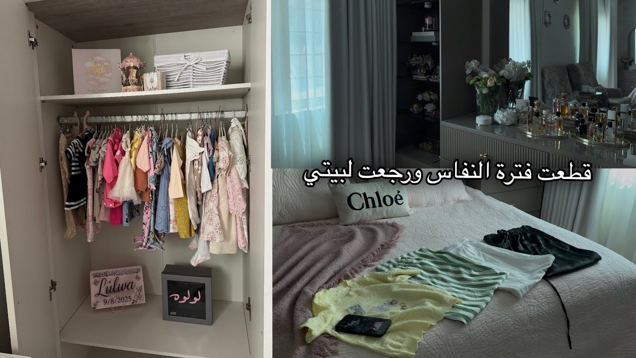 قطعت فترة النفاس عند اهلي 🥹 مشتريات من شي إن & تغييرت في غرفة النوم ✨