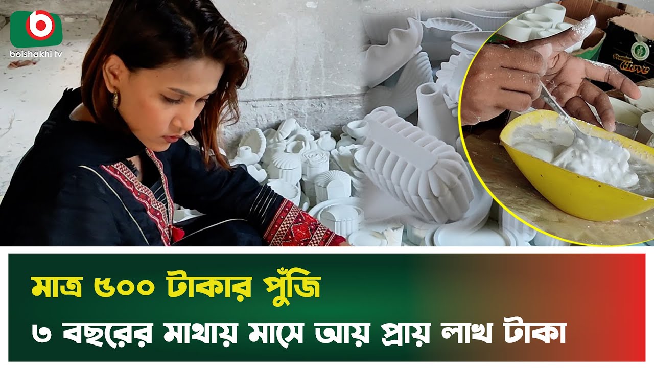 মাত্র ৫০০ টাকার পুঁজি, ৩ বছরের মাথায় মাসে আয় প্রায় লাখ টাকা | Business | Success Story | Tv News