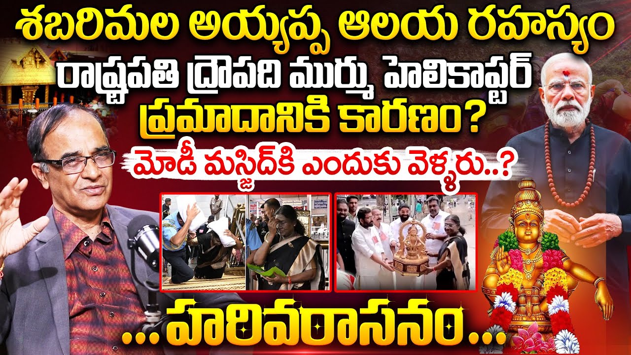 Sabarimala Ayyappa Swami Temple Full History in Telugu By Suresh Kochattil | PM Modi, Darupadi Murmu
