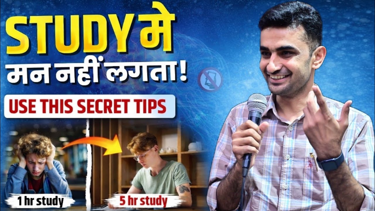 Study में मन नहीं लगता? 🤯 ये 5 Secret Tips बदल देंगे आपकी जिंदगी! 