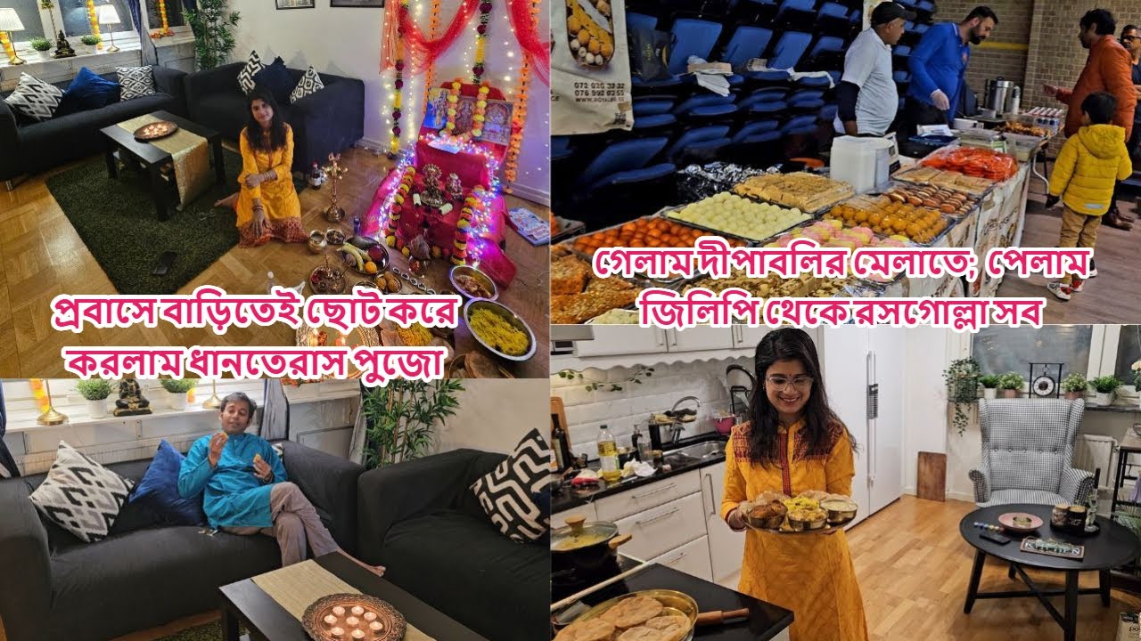 বাড়িতে করলাম ধনতেরাস ধনলক্ষি পুজো; সুইডেনে গেলাম দীপাবলি মেলাতে, পেলাম জিলিপি থেকে রসগোল্লা #sweden