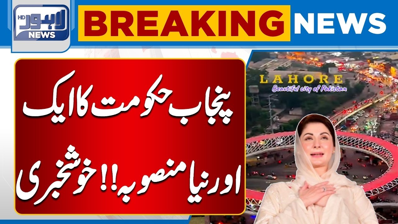 Punjab Government Launches New Projects | Major Development | Breaking News | Lahore News HD