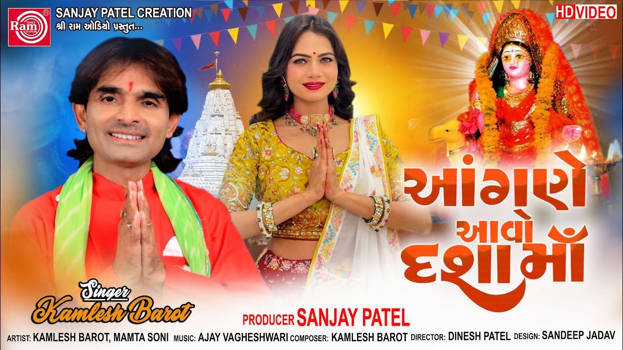 Mare Aagne Aavo Dashama | Kamlesh Barot | Dashama Song | Ram Audio
