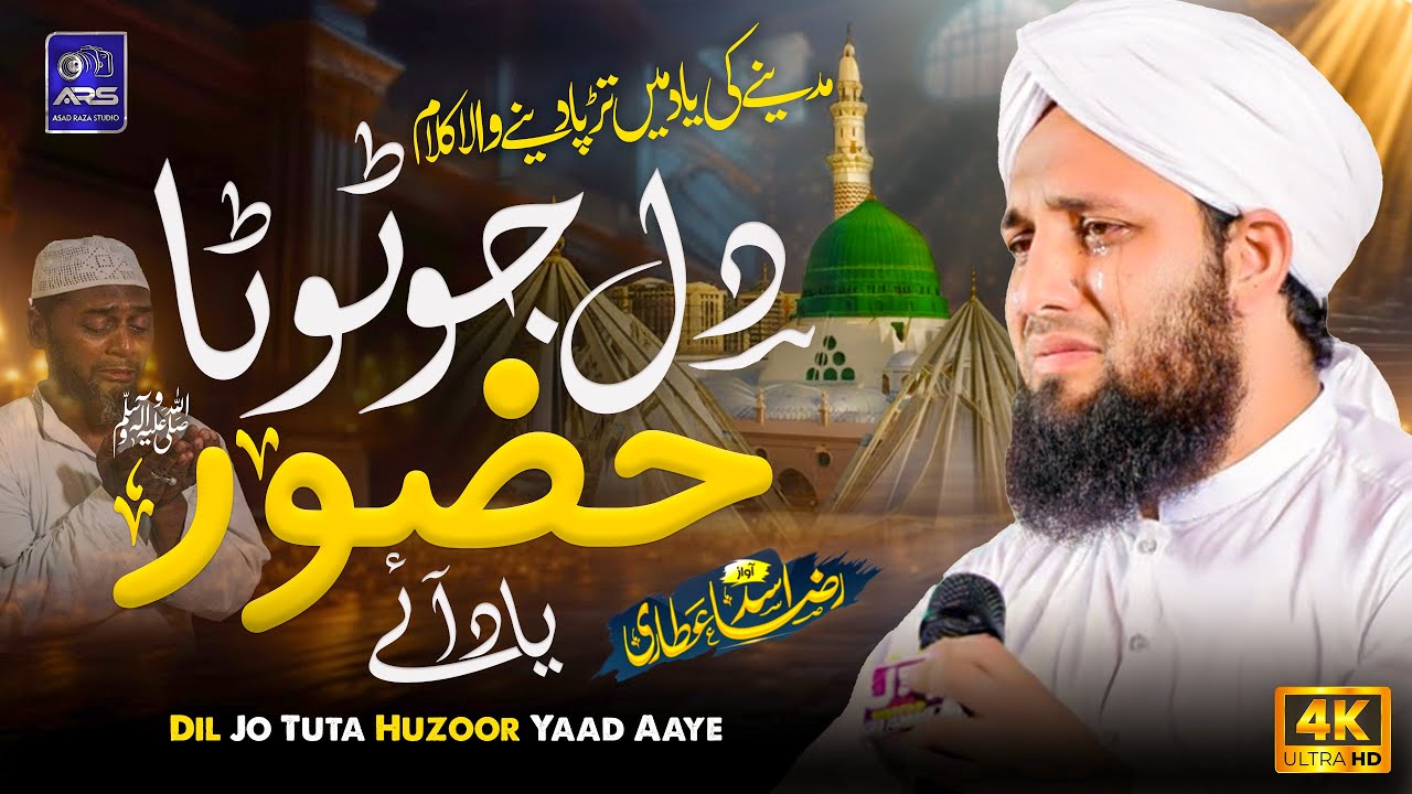 madina Emotional Kalam - Dil Jo Toota Huzoor ﷺ Yaad Aye - Asad Raza Attari