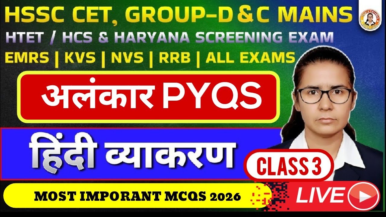 अलंकार MCQ | Hindi Vyakaran PYQs | HSSC CET HTET KVS NVS Exam #Hindi