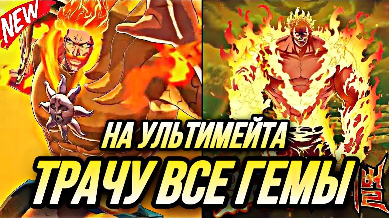 ДОСТАНУ 6-6? ЭСКАНОР УЛЬТИМЕЙТ ТРАЧУ ВСЕ ГЕМЫ | Seven Deadly Sins: Grand Cross