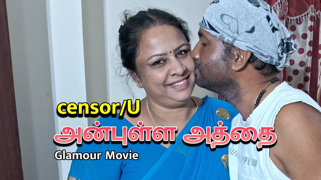 அன்புள்ள அத்தை |  Full Movie | Tamil Glamour Movie | censor/U