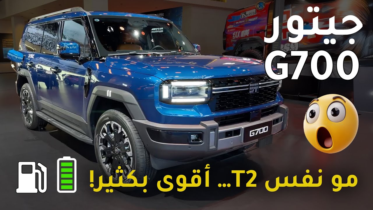 جيتور G700 فئة 5 ركاب -  هل تنافس روكس وليوبارد 8 (دِنزا B8)؟ - نظرة سريعة