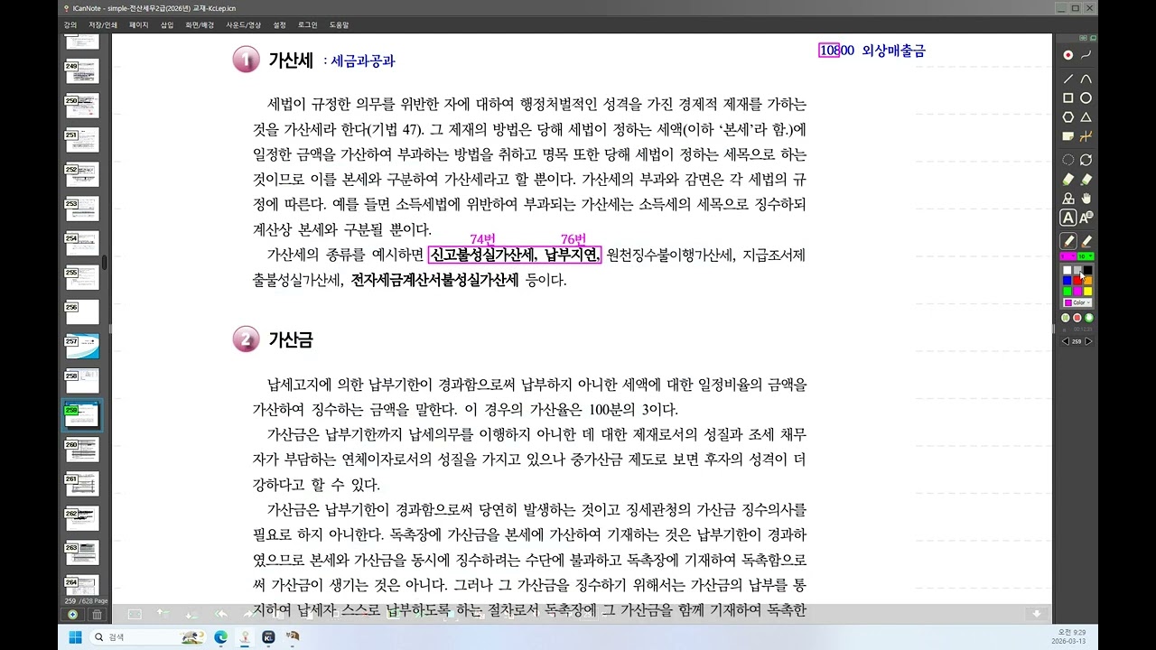 2026년 부가세 실무23 부가세 부속명세서 부가세신고서(가산세) - 공부 잘하는 방법