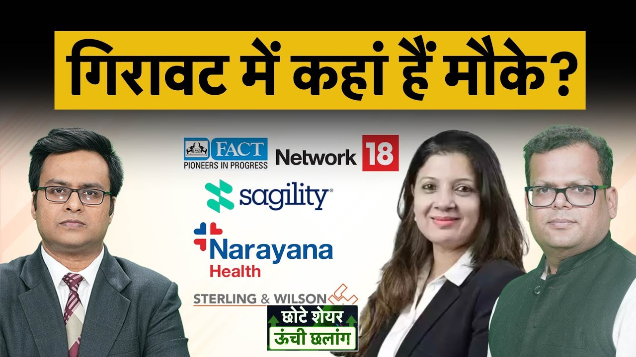 PPL Pharma Share, Alok Industries Share, Enviro Infra, Dhani, CGCL Share में क्या करें निवेशक?