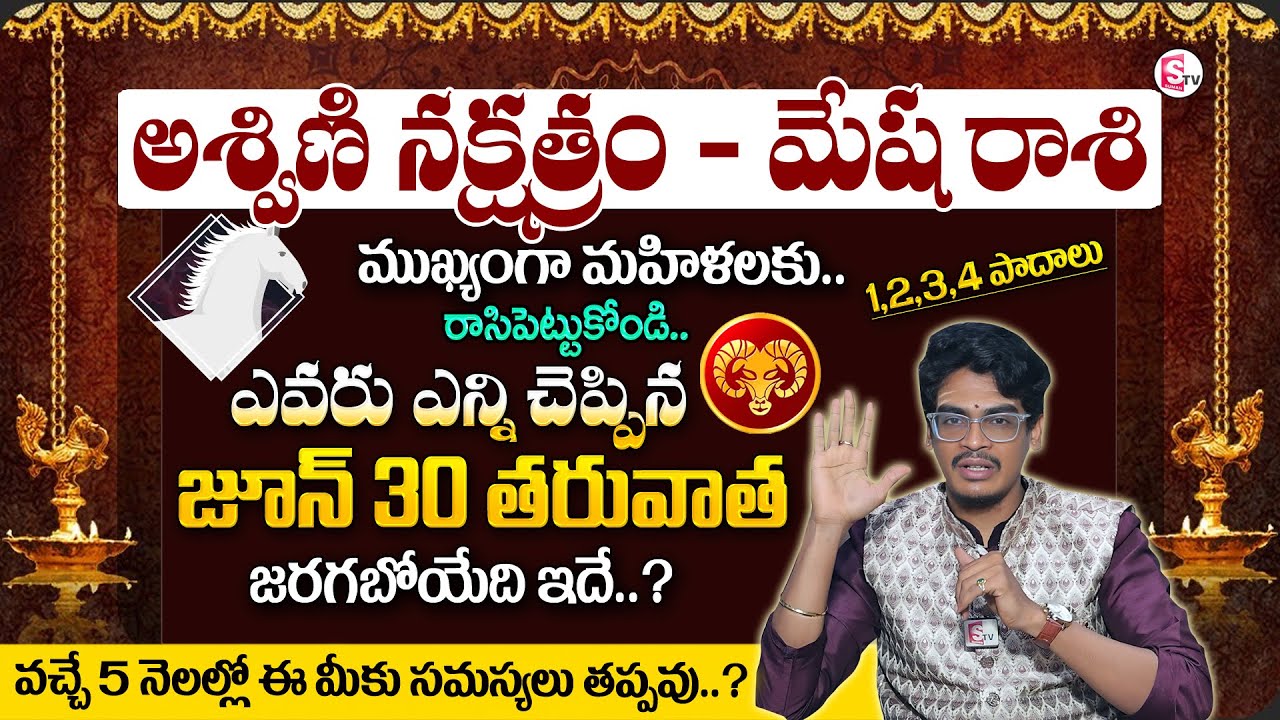 Uma Devarakonda : Ashwini Nakshatra ( Mesha Rasi ) After 6 Months Characteristics | SumanTV MD