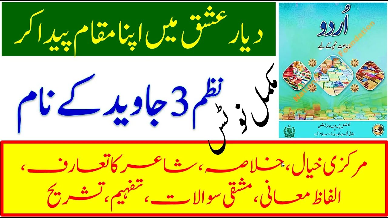 class 9 urdu new book nazam 3 javed kay nam full nzam notes || urdu class 9 new book