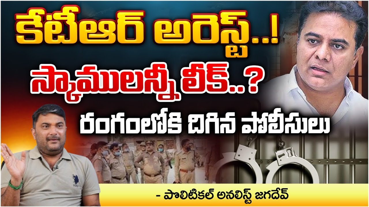 KTR @rrest..? CM Revanth Reddy Master Plan | RED TV Nellore