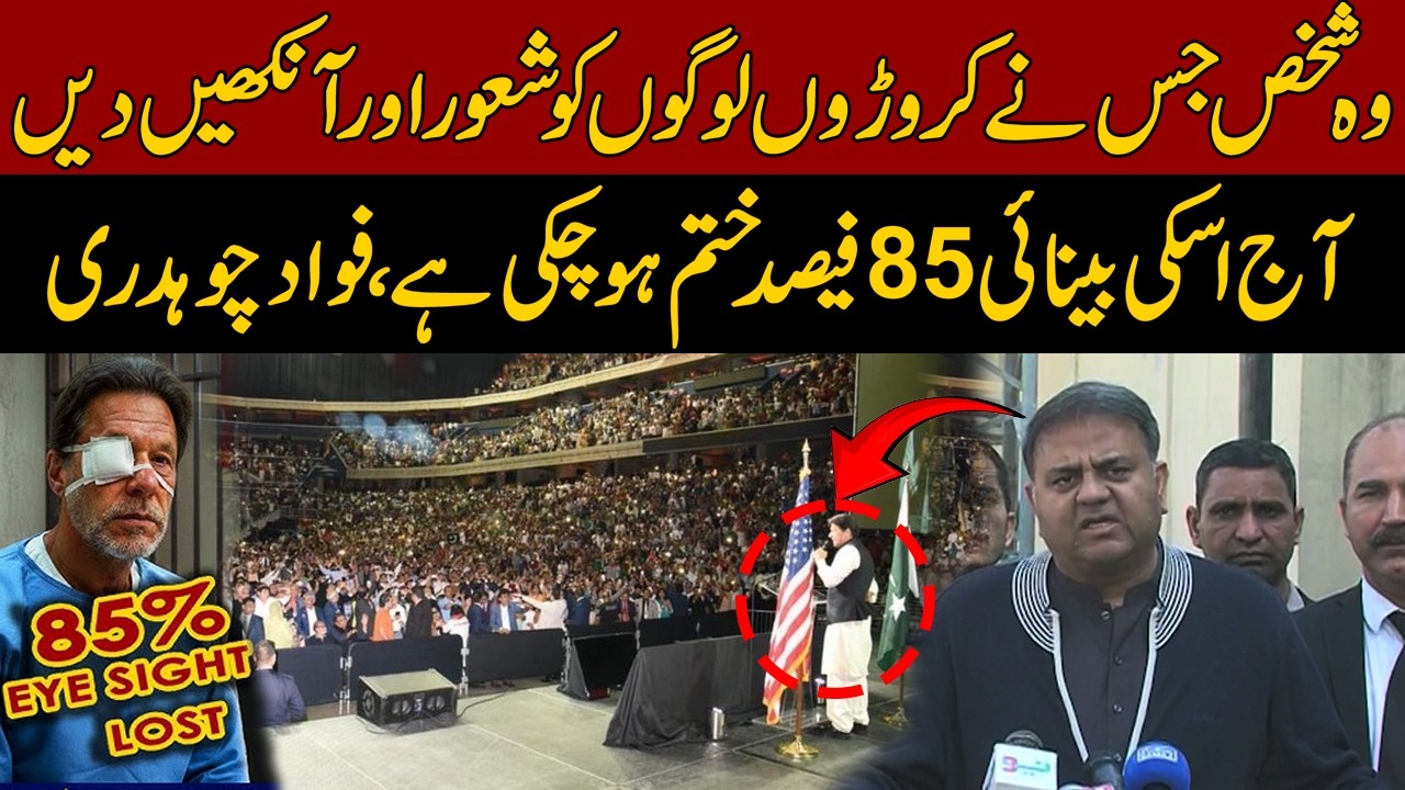 “He Gave Vision to Millions, But Lost 85% of His Own Eyesight” |Fawad Chaudhry’s Emotional Statement