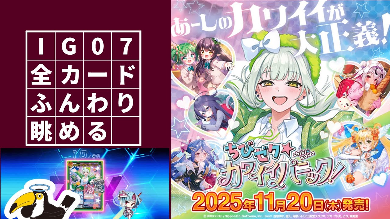 【Z/X ゼクス】IG07カードリスト見る【雑談】