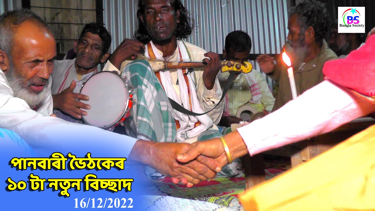 ভৈঠকেৰ  ১০ টা নতুন নতুন বিচ্ছাদ গান | MOTLEB FOKIR | NEW TOP 10  BANGLA BISSAD SONG
