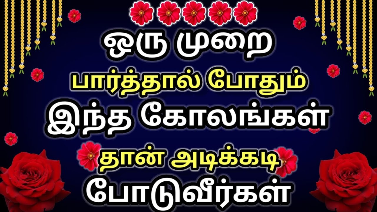 2 நிமிடத்தில் வாசலில் போட சூப்பரான கோலம்🌺2 Easy beautiful 2026 newyear Flower kolangal🌺just 5 dots