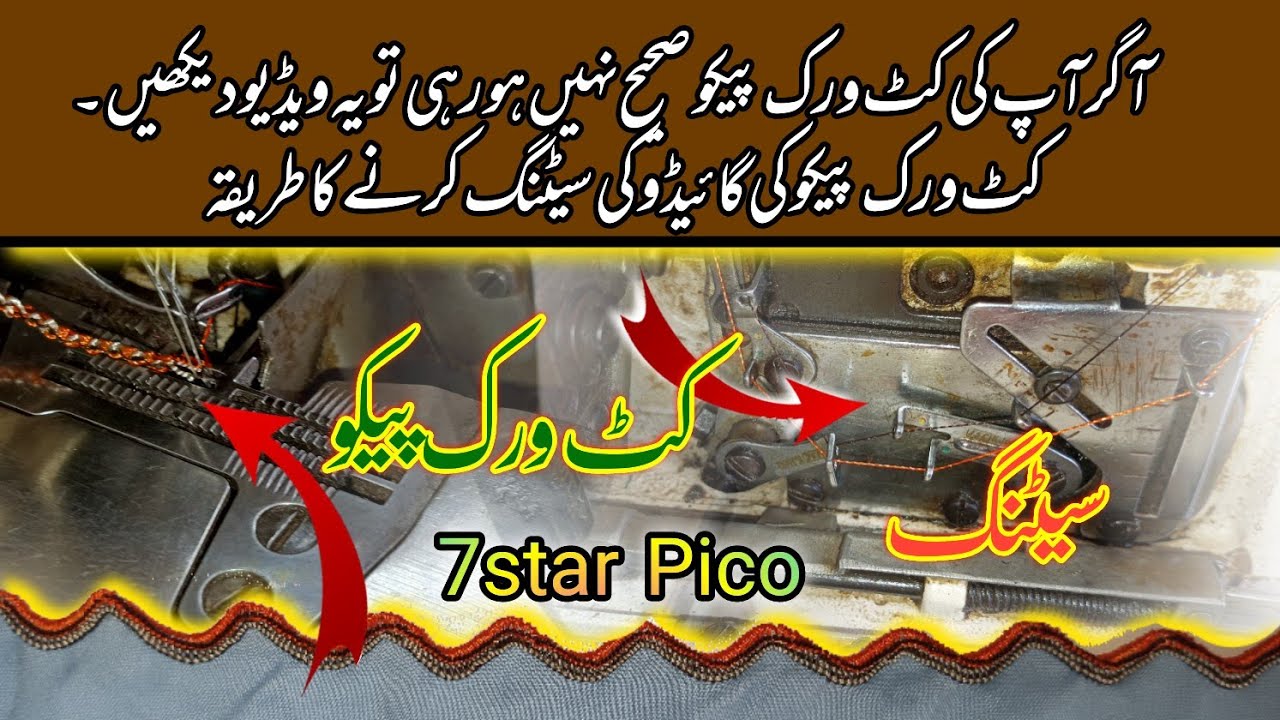 CutWork Pico ke guido ke setting karnay ka Tareka | 7star Pico..