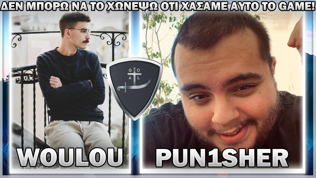 ΔΕΝ ΜΠΟΡΩ ΝΑ ΤΟ ΧΩΝΕΨΩ ΟΤΙ ΧΑΣΑΜΕ ΑΥΤΟ ΤΟ GAME! - WOULOU