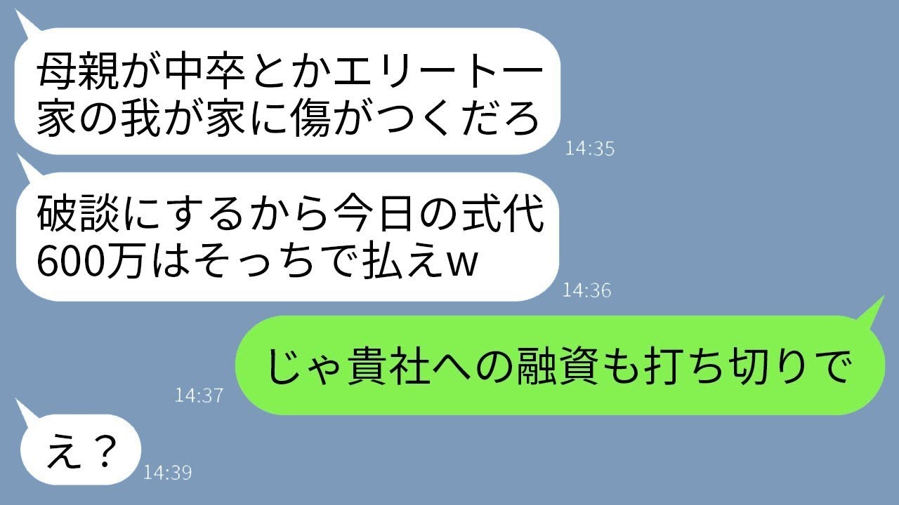 結婚式当日に判明！母の正体に激震が走るエリート新郎一家の裏切り劇！
