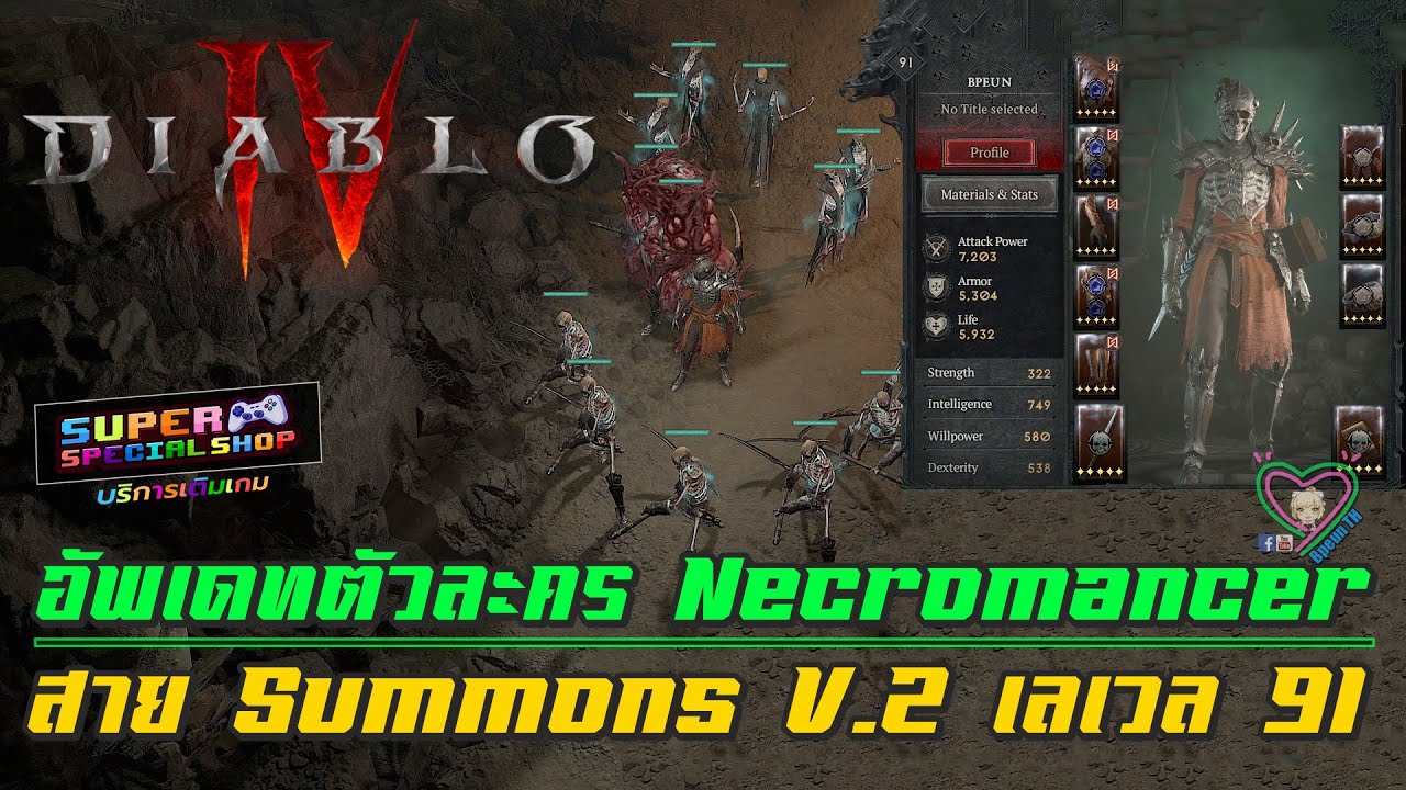 Diablo IV อัพเดทตัวละคร Necromancer สาย Summons V.2 เลเวล 91