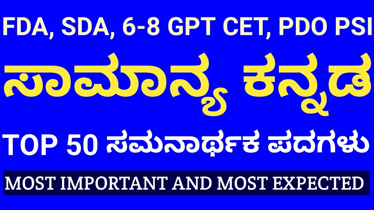 MOST IMPORTANT TOPIC OF GENERAL KANNADA FOR SDA, FDA, 6-8 GPT CET-SAMANARTAKA PADAGALU PART-2