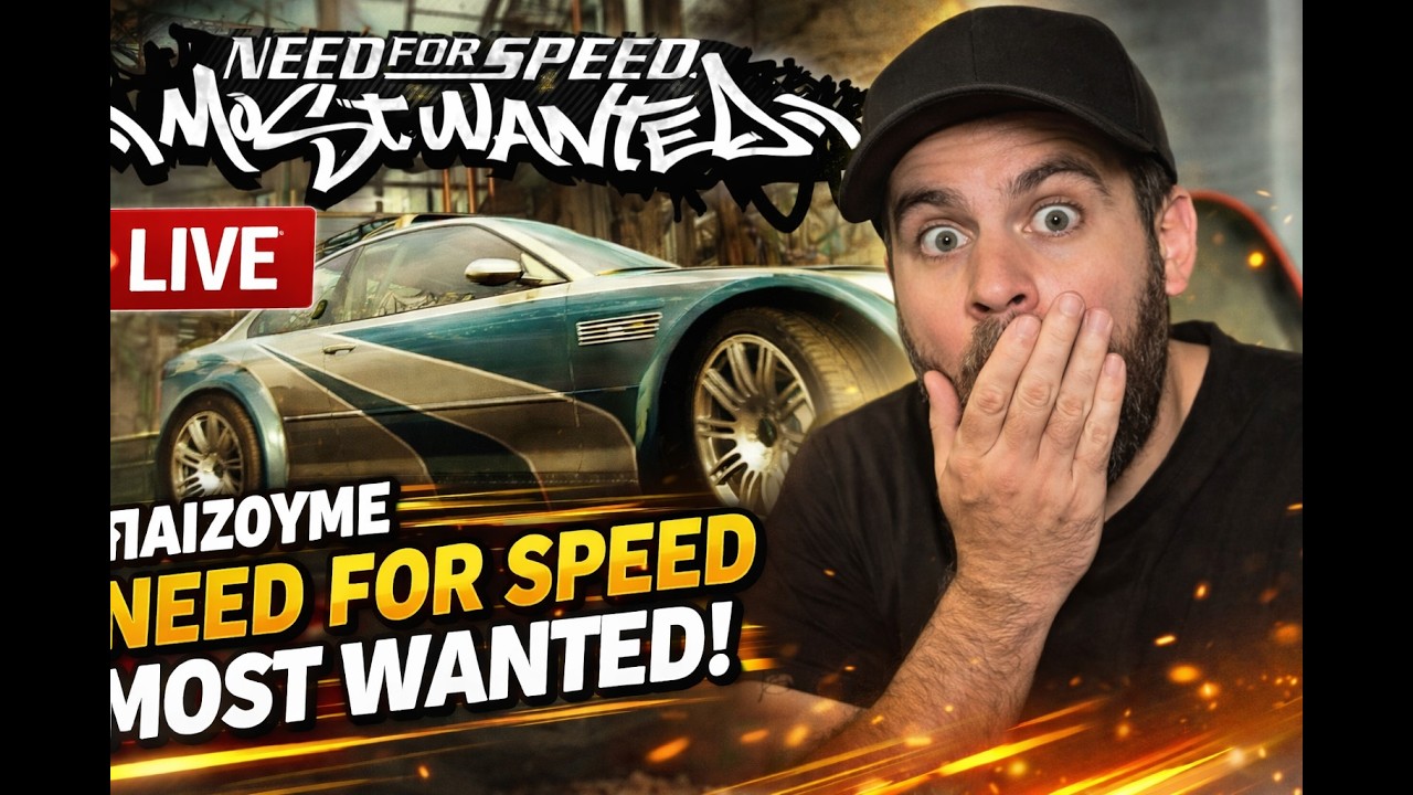 🔴 NFS Most Wanted LIVE | Θυμόμαστε το θρυλικό παιχνίδι!