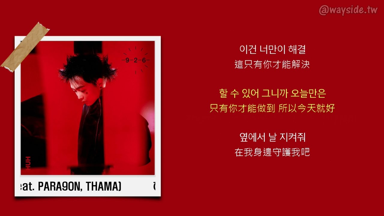 [韓 / 繁中字] 허성현 (Huh) - Thumbs up (Feat. PARA9ON, THAMA)